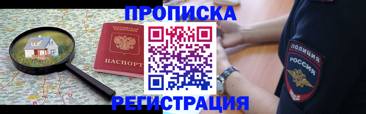 прописка штамп в Корсакове